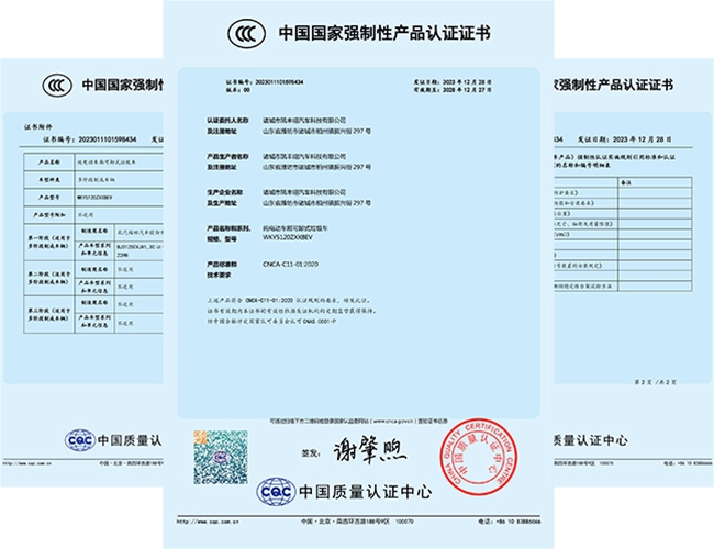 中国质量认证中心3C证书
