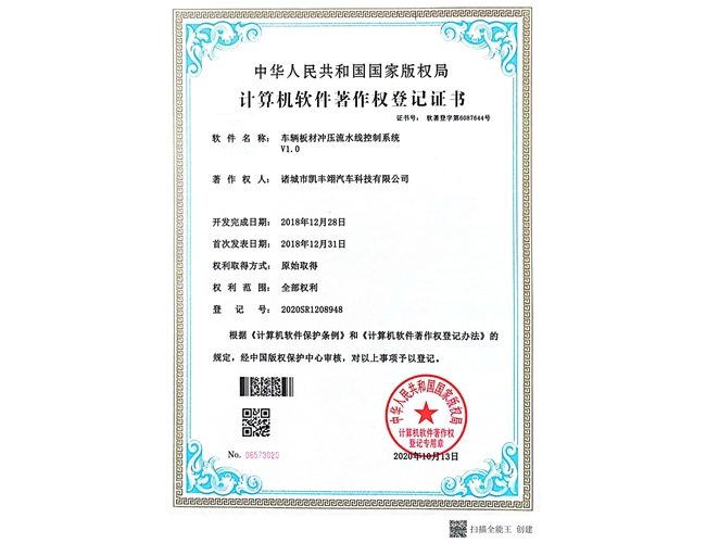 著作权证书